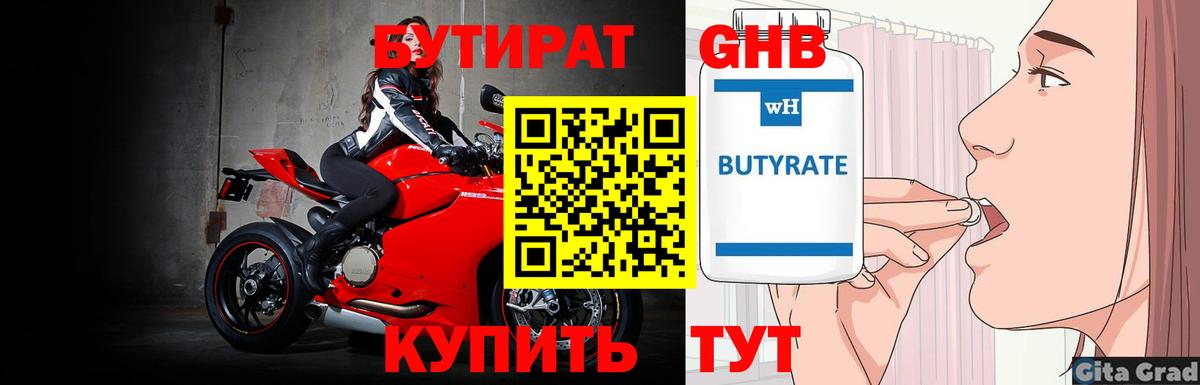 Бутират BDO  Вход с VPN  Иваново 