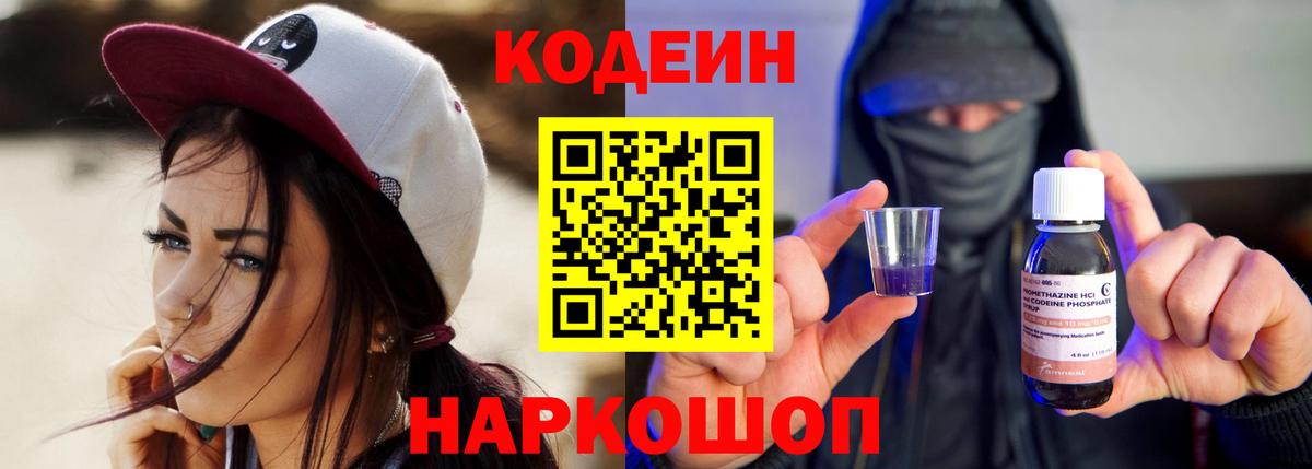 Кодеиновый сироп Lean напиток Lean (лин)  Вход с VPN  Иваново 