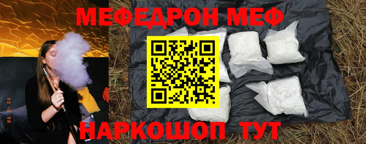 Меф  Иваново